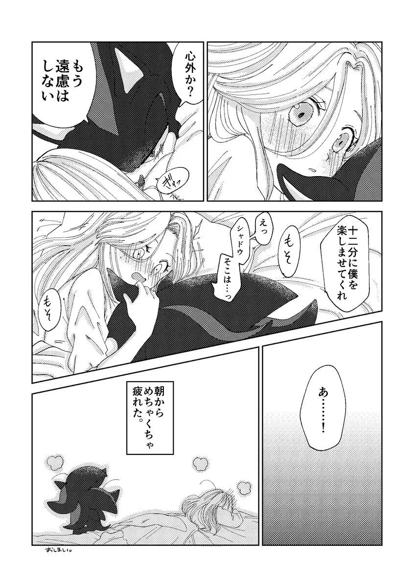 Black Bite Mark][sonic the hedgehog) - page35