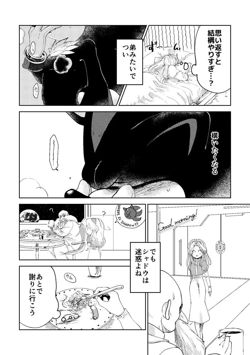 Black Bite Mark][sonic the hedgehog) - page4