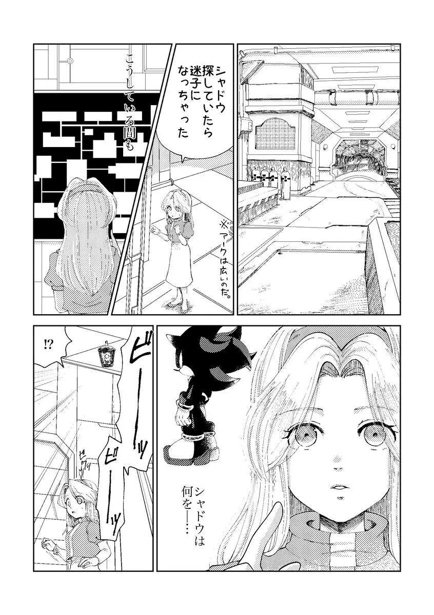 Black Bite Mark][sonic the hedgehog) - page5
