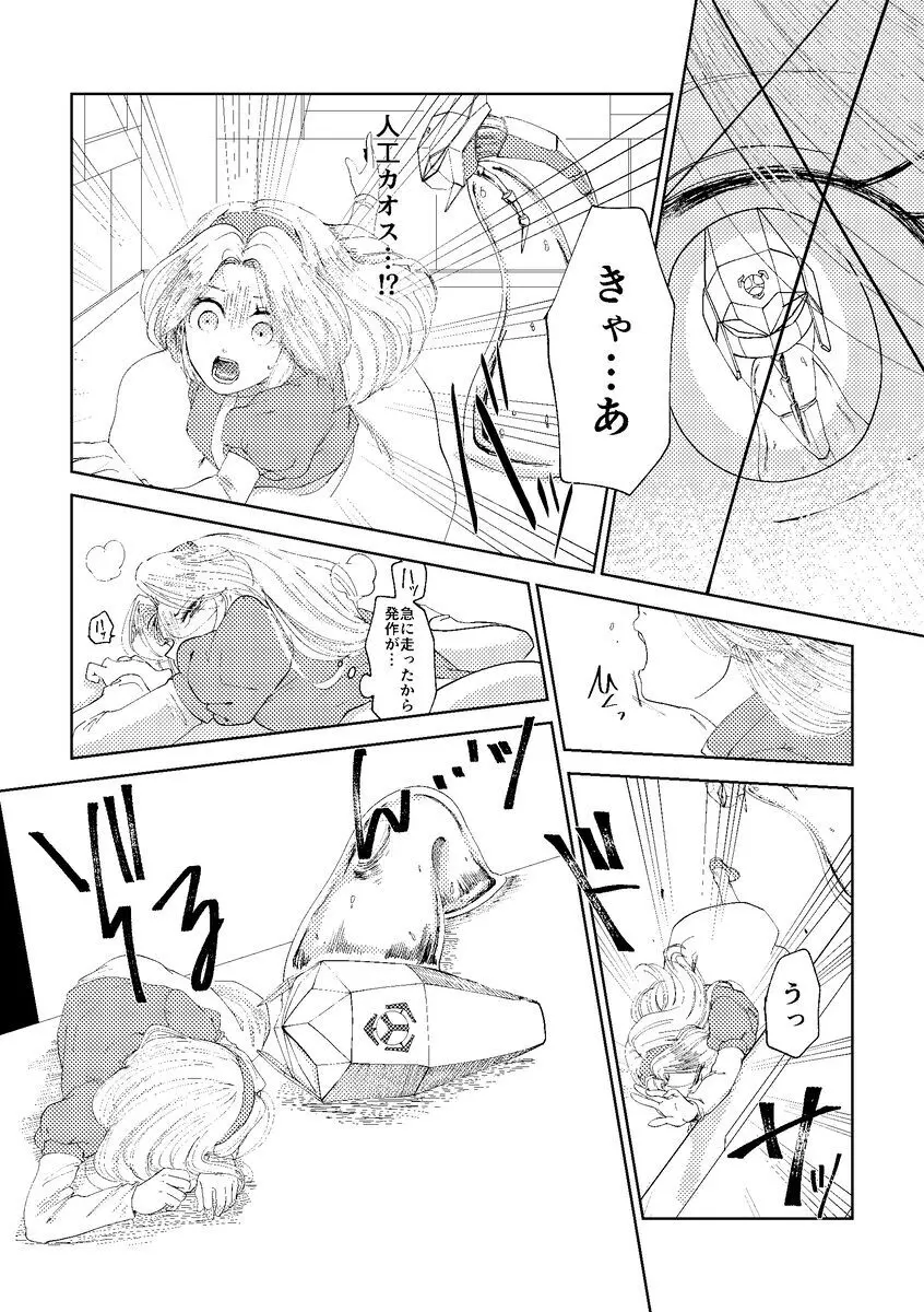 Black Bite Mark][sonic the hedgehog) - page7