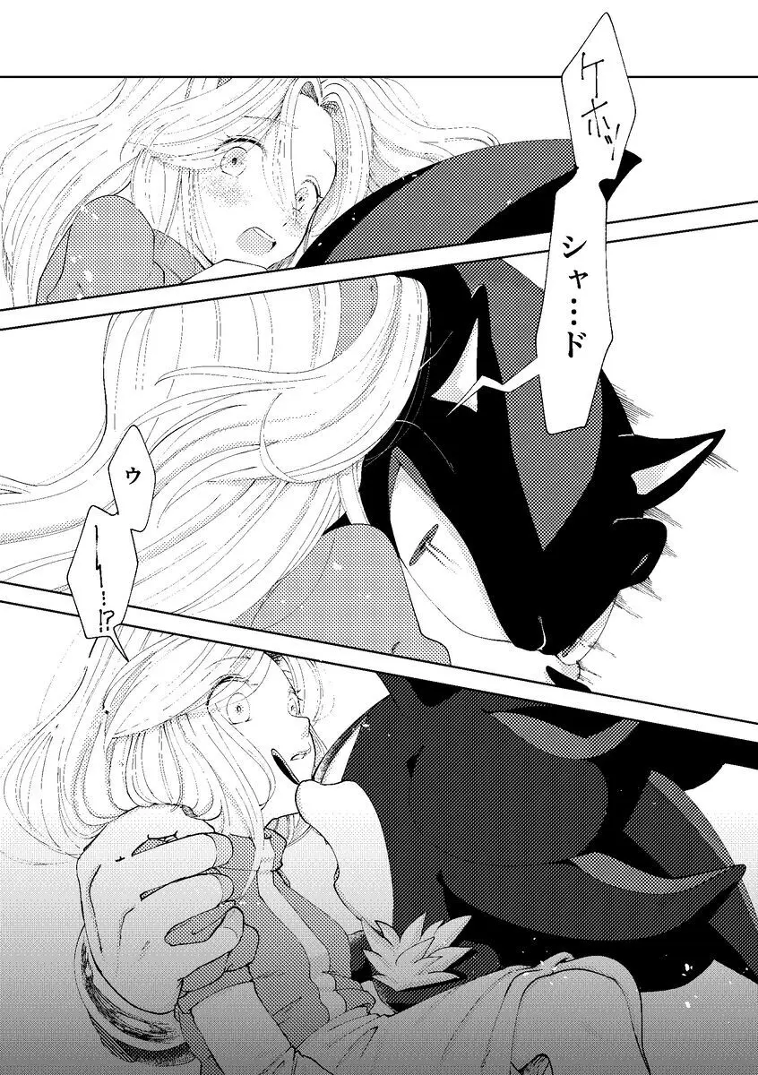 Black Bite Mark][sonic the hedgehog) - page9