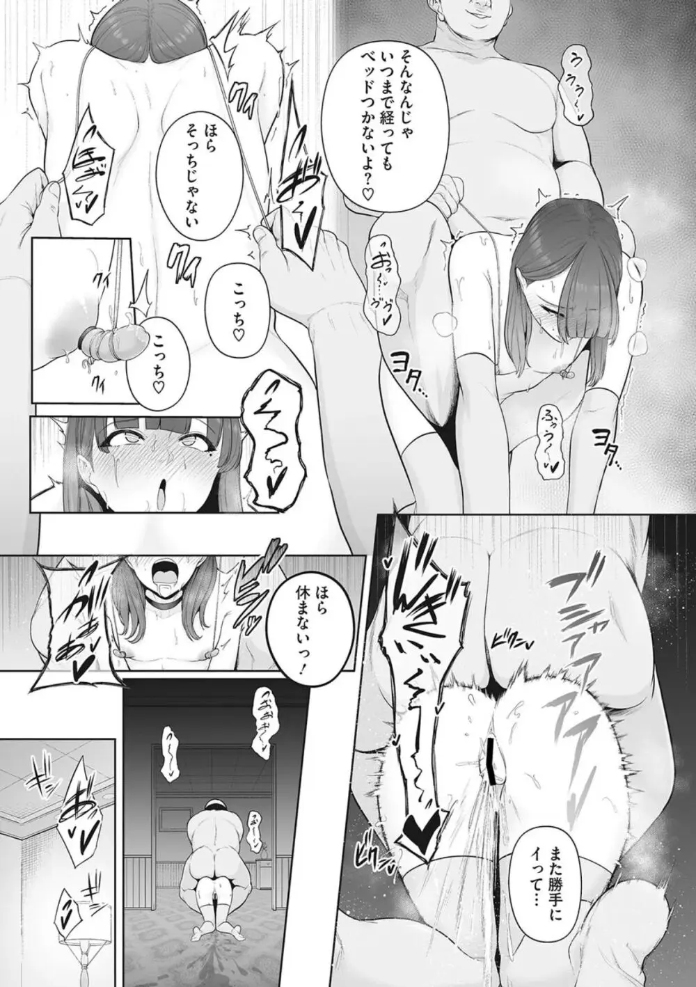 愛玩乳首動物 - page19