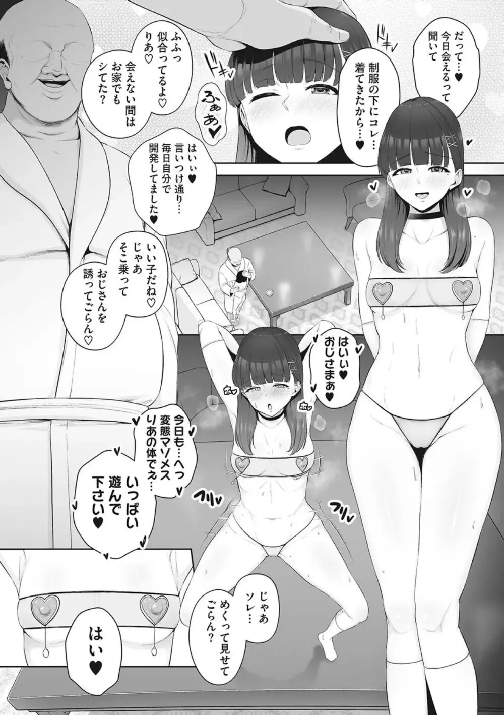 愛玩乳首動物 - page2