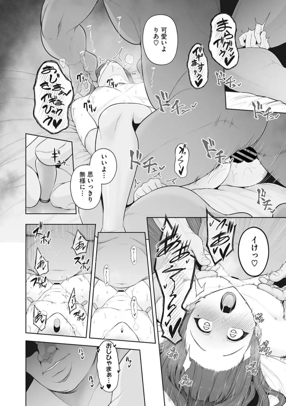 愛玩乳首動物 - page20