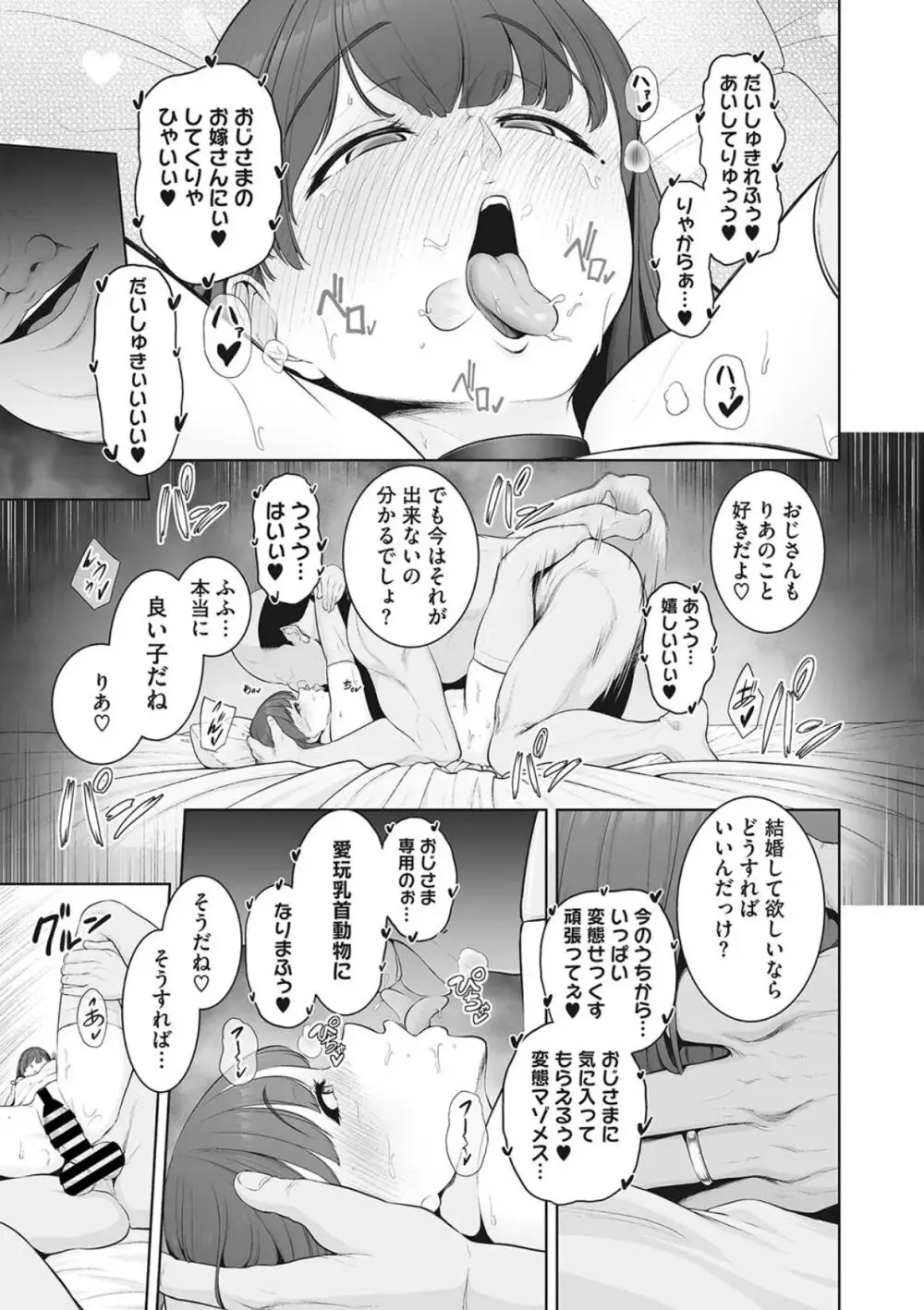 愛玩乳首動物 - page21