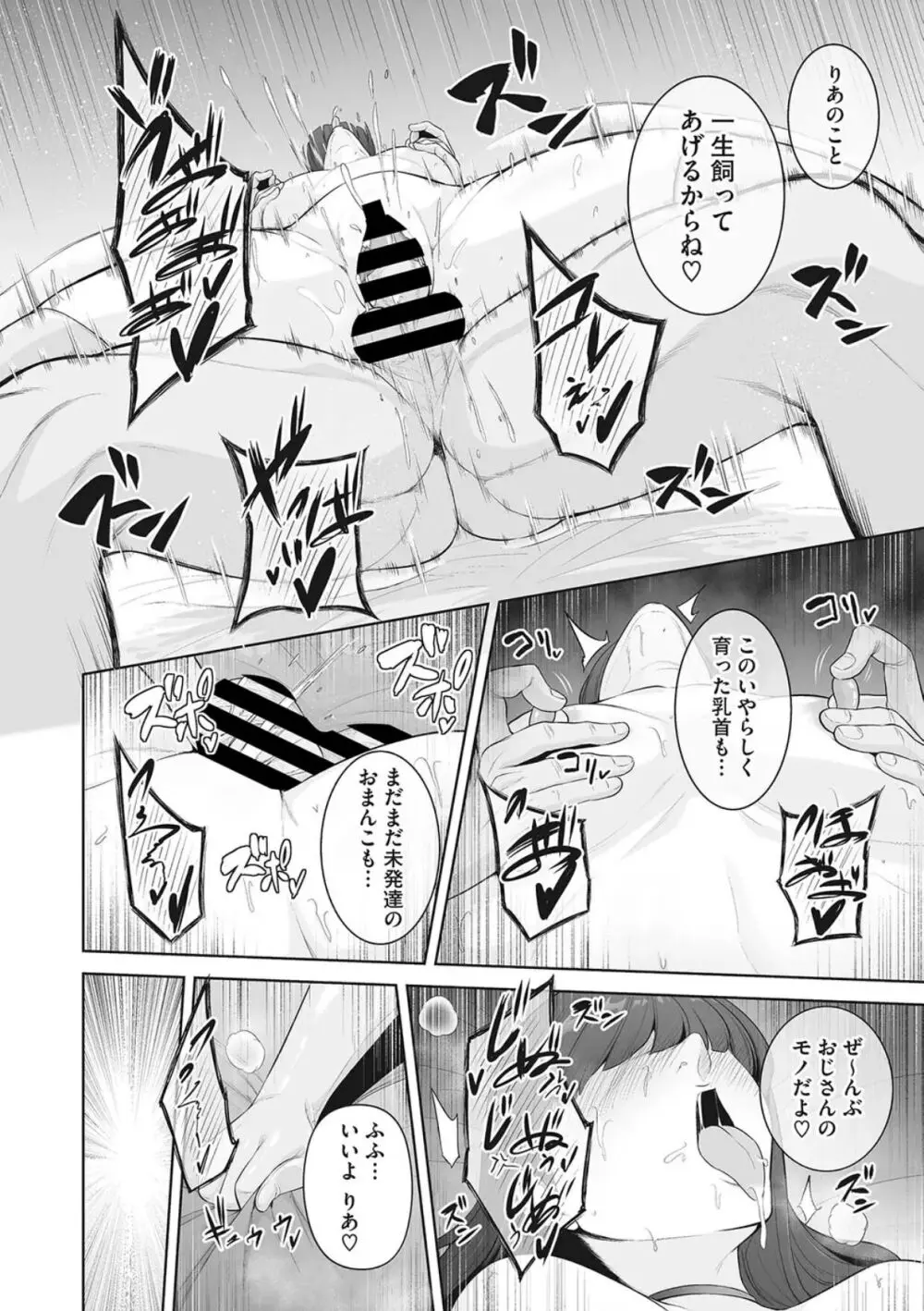 愛玩乳首動物 - page22