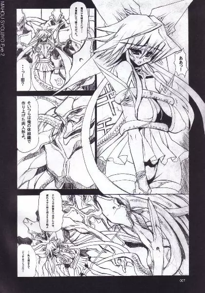 Mahou Syoujyo Eye - page6