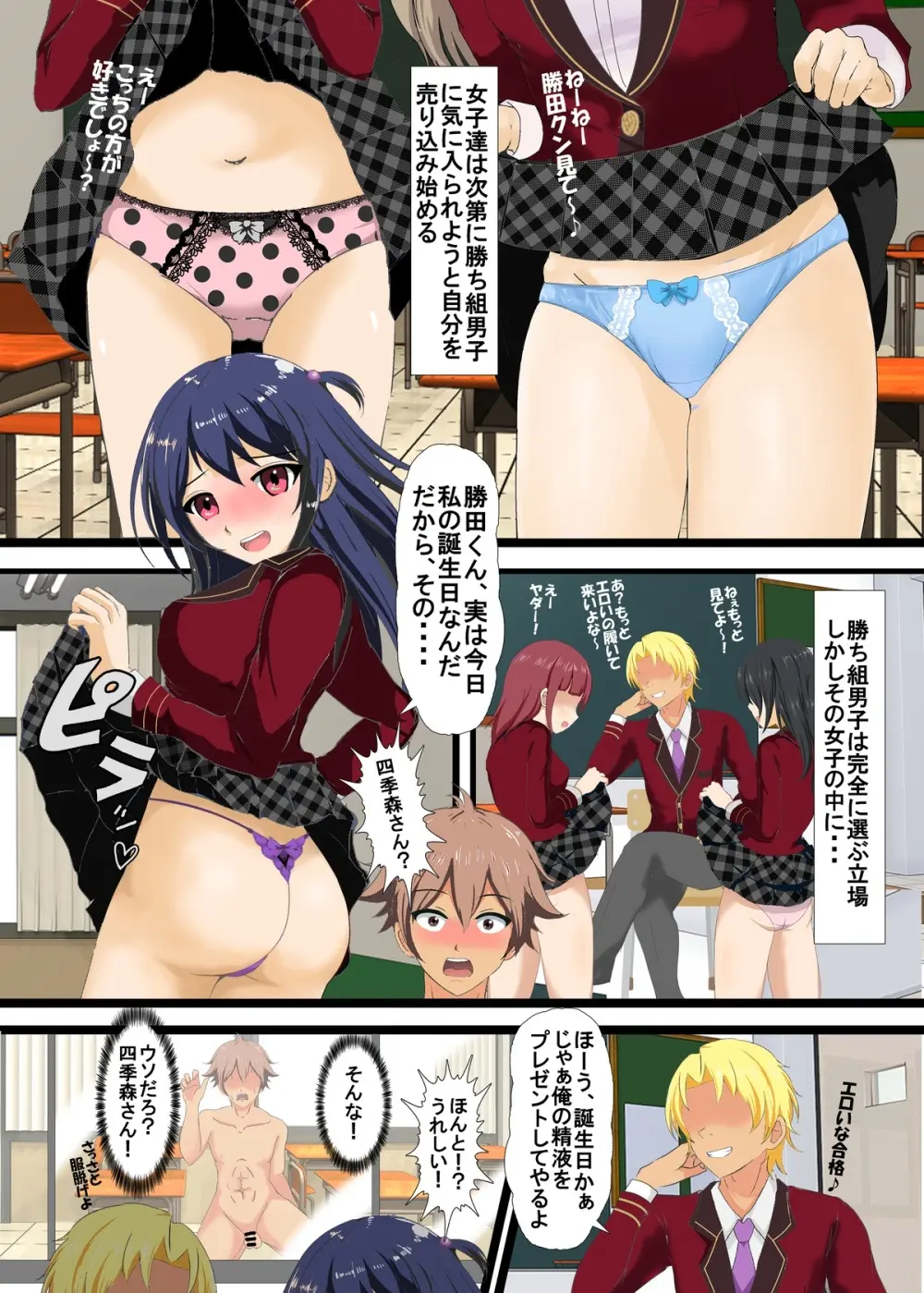 寝取られマゾ教室～敗北のバースデー～ - page3