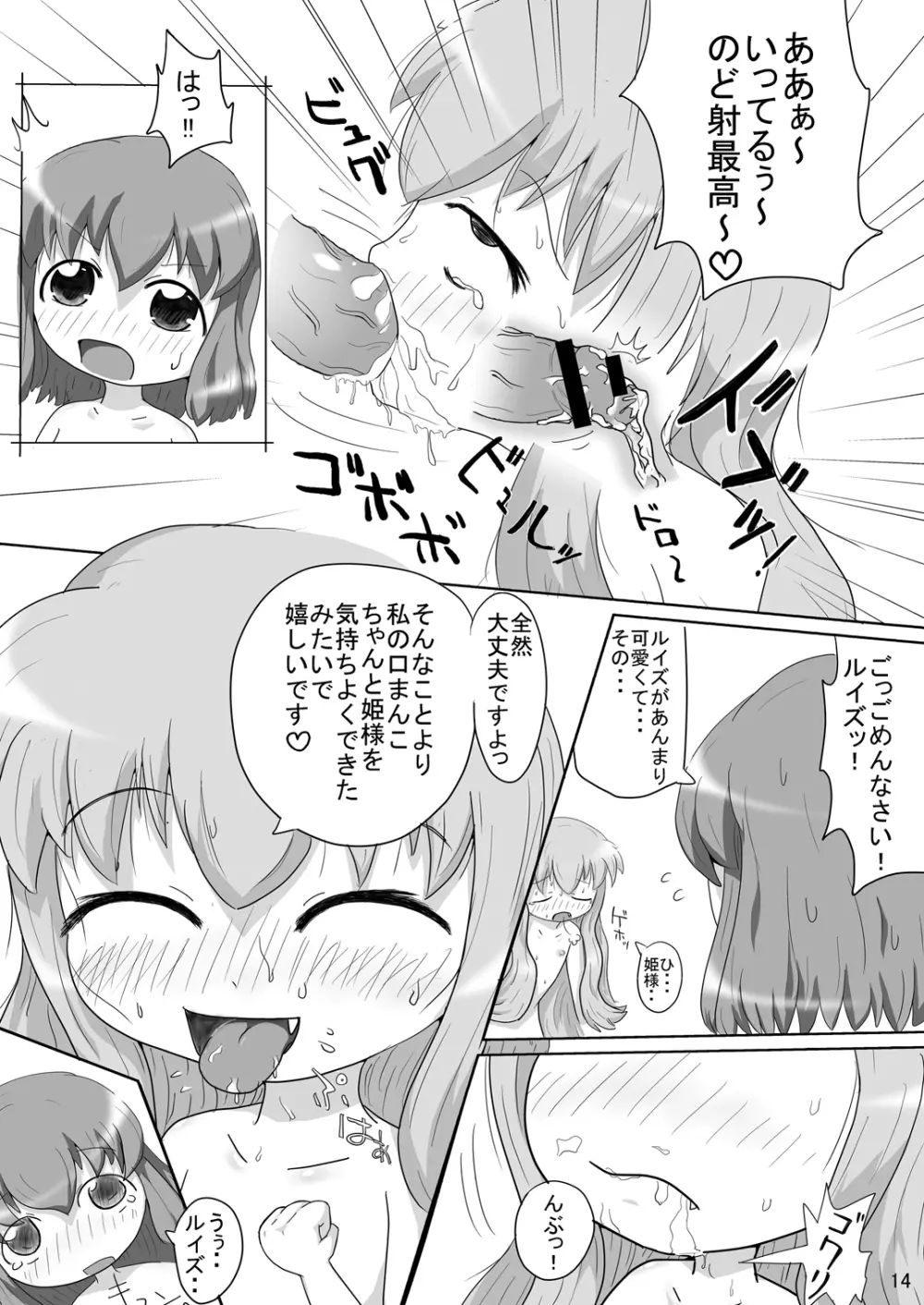 ビッチの使い魔 - page13