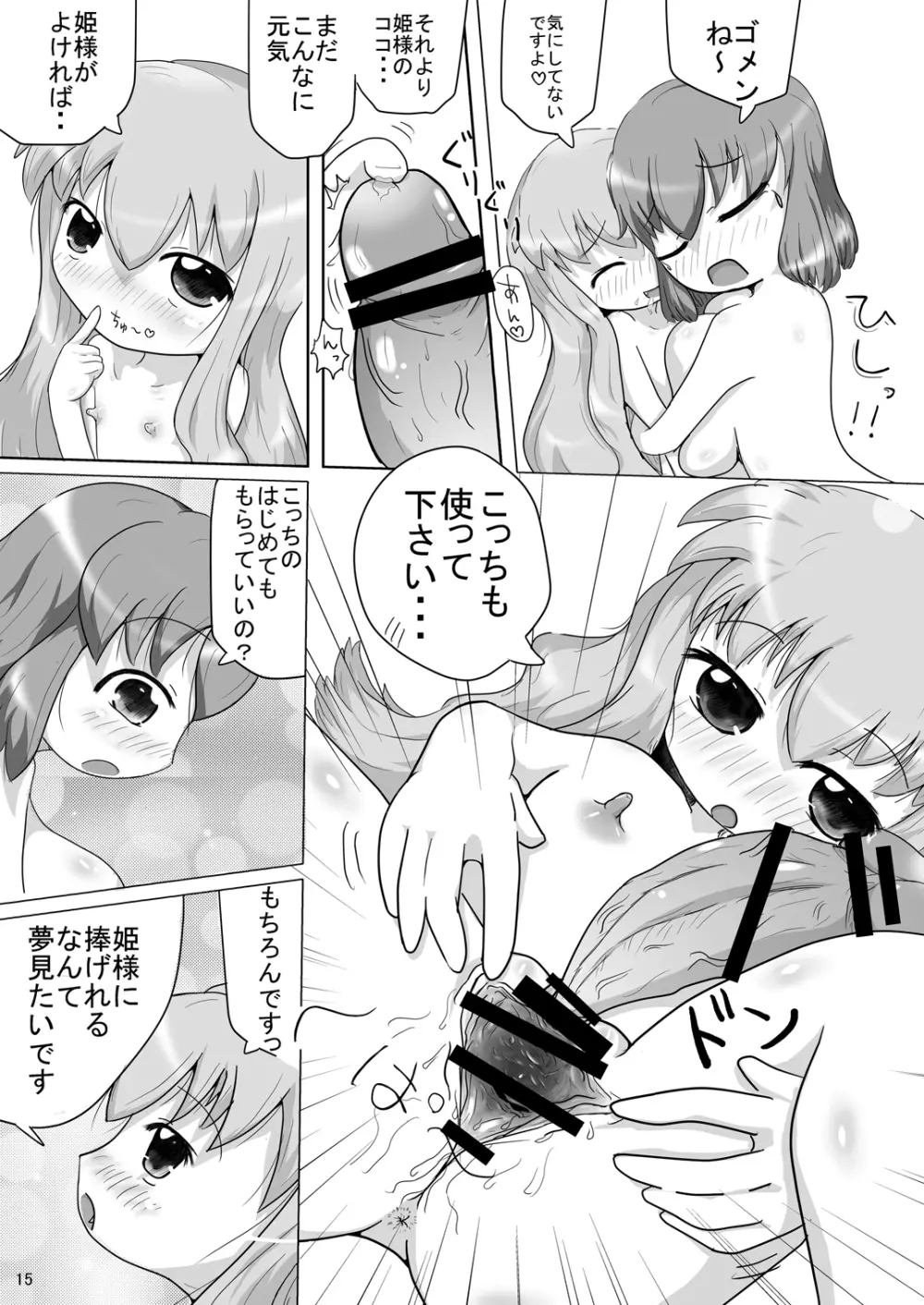 ビッチの使い魔 - page14