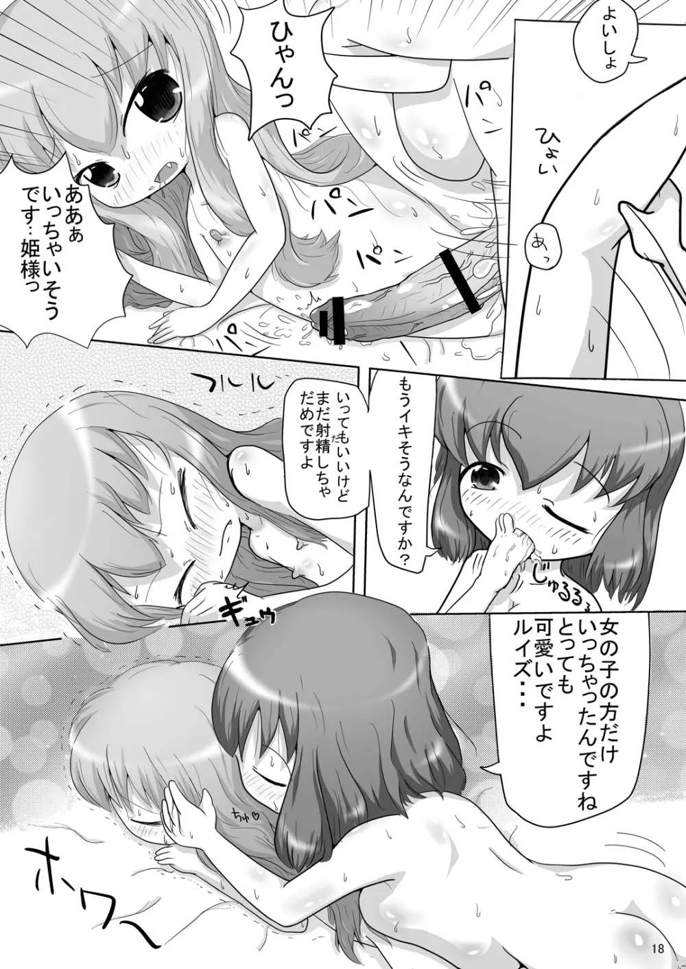 ビッチの使い魔 - page17