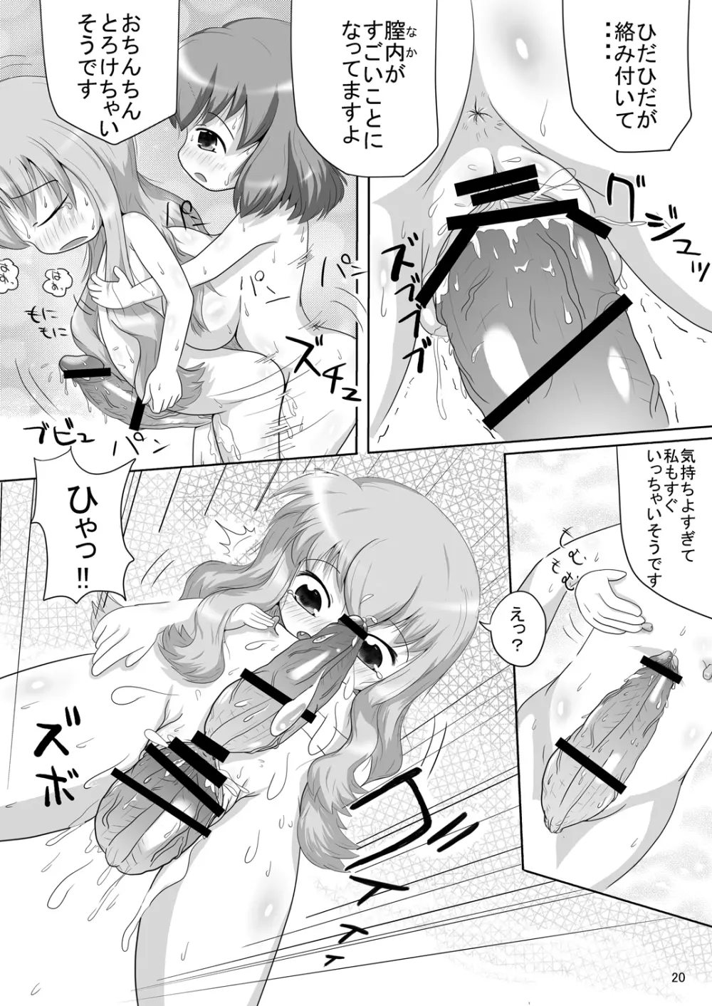 ビッチの使い魔 - page19