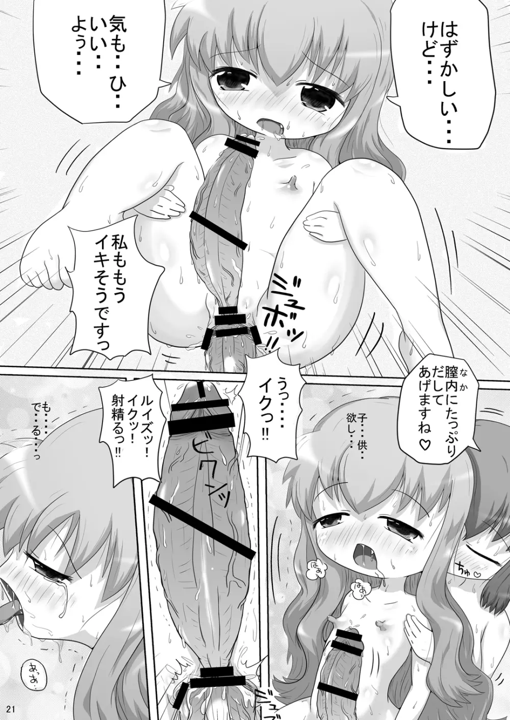 ビッチの使い魔 - page20
