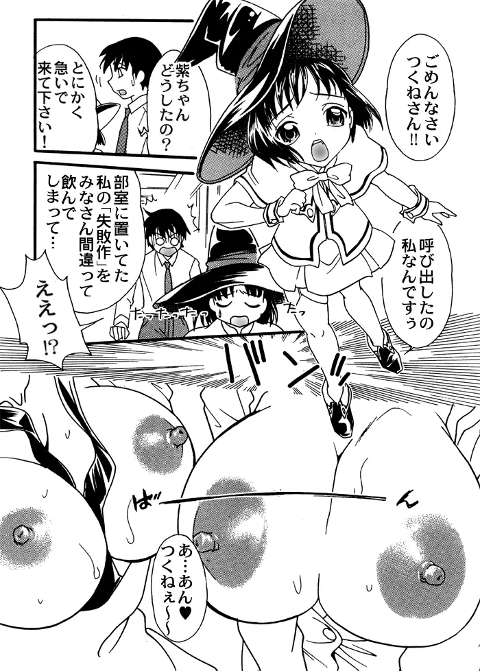 放課後ロザバン - page30
