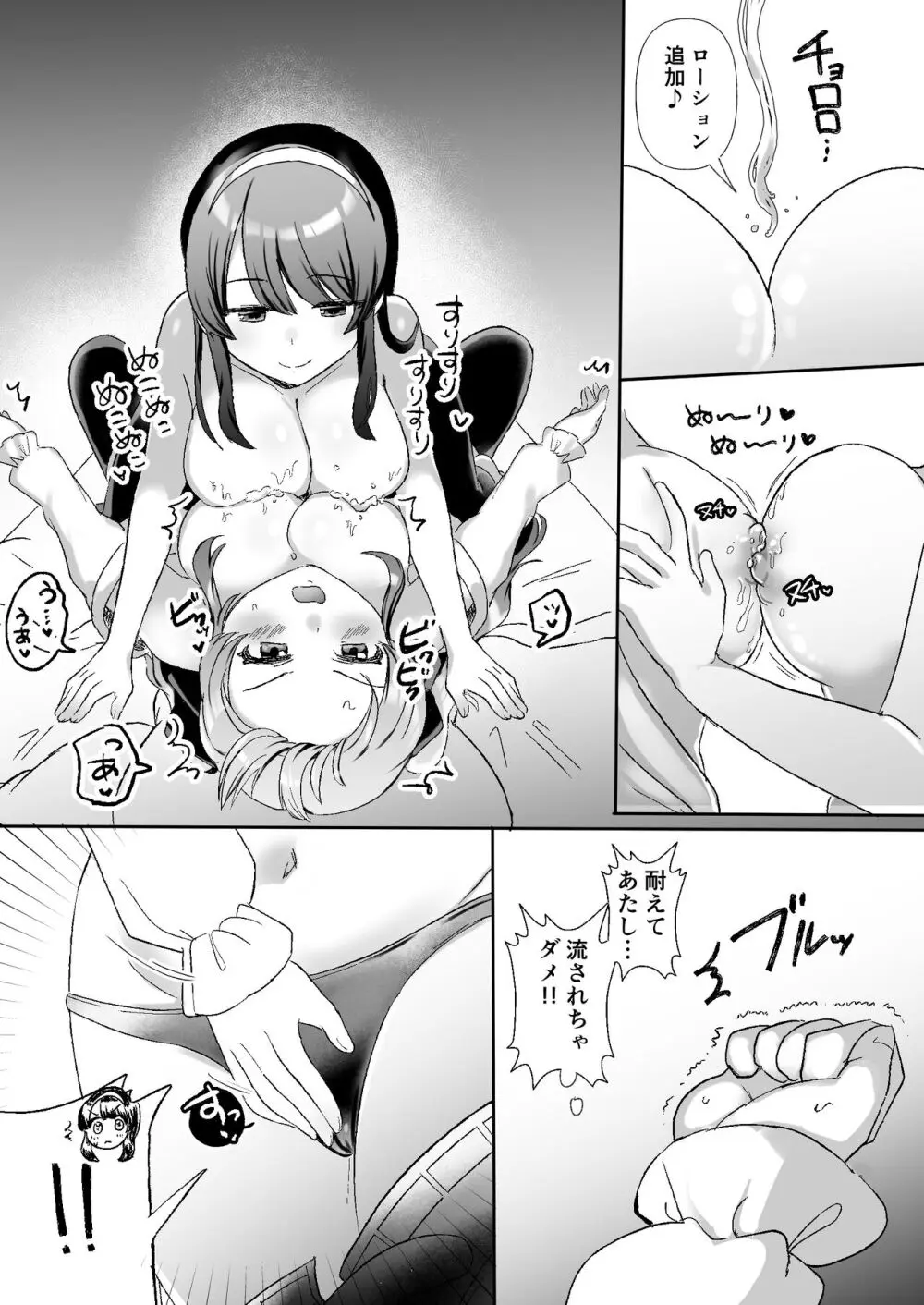 サイコレズ先輩VSオタサーの百合姫 - page12