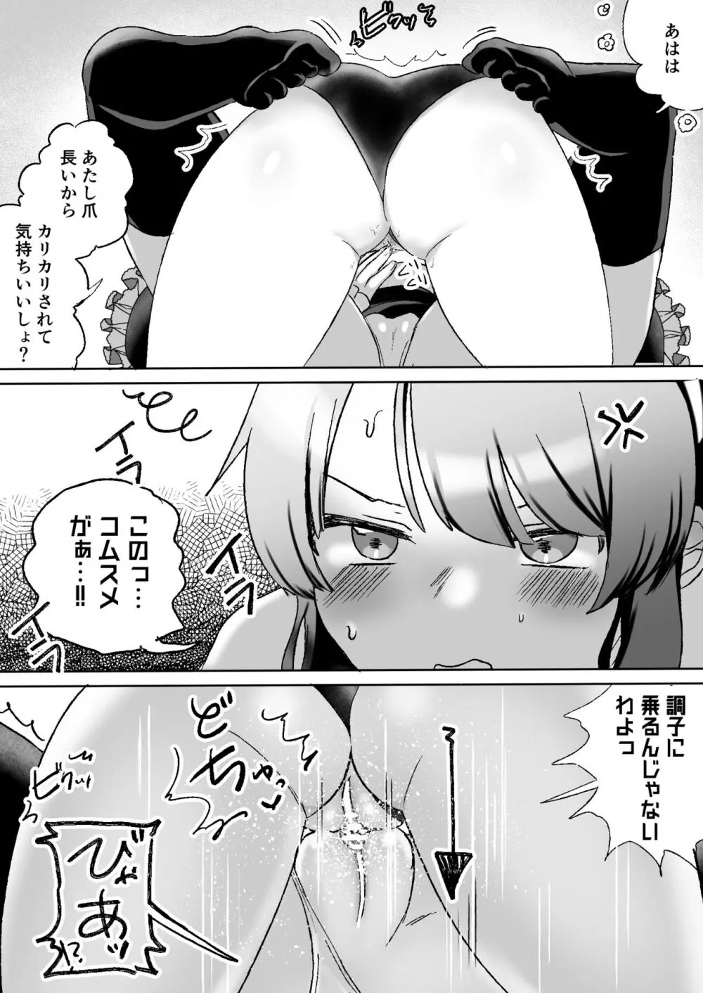 サイコレズ先輩VSオタサーの百合姫 - page14