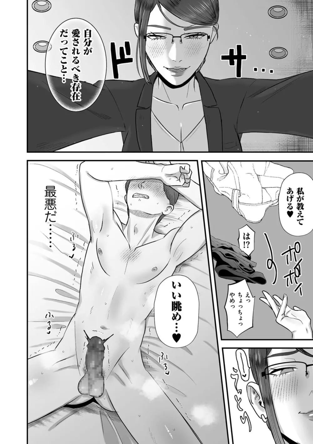 あゝ、愛しき無能マゾ - page10