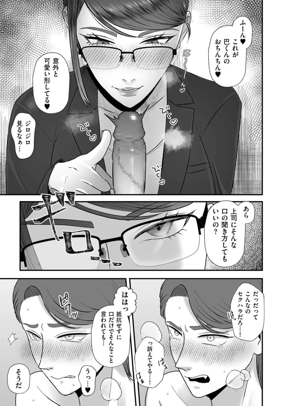 あゝ、愛しき無能マゾ - page11