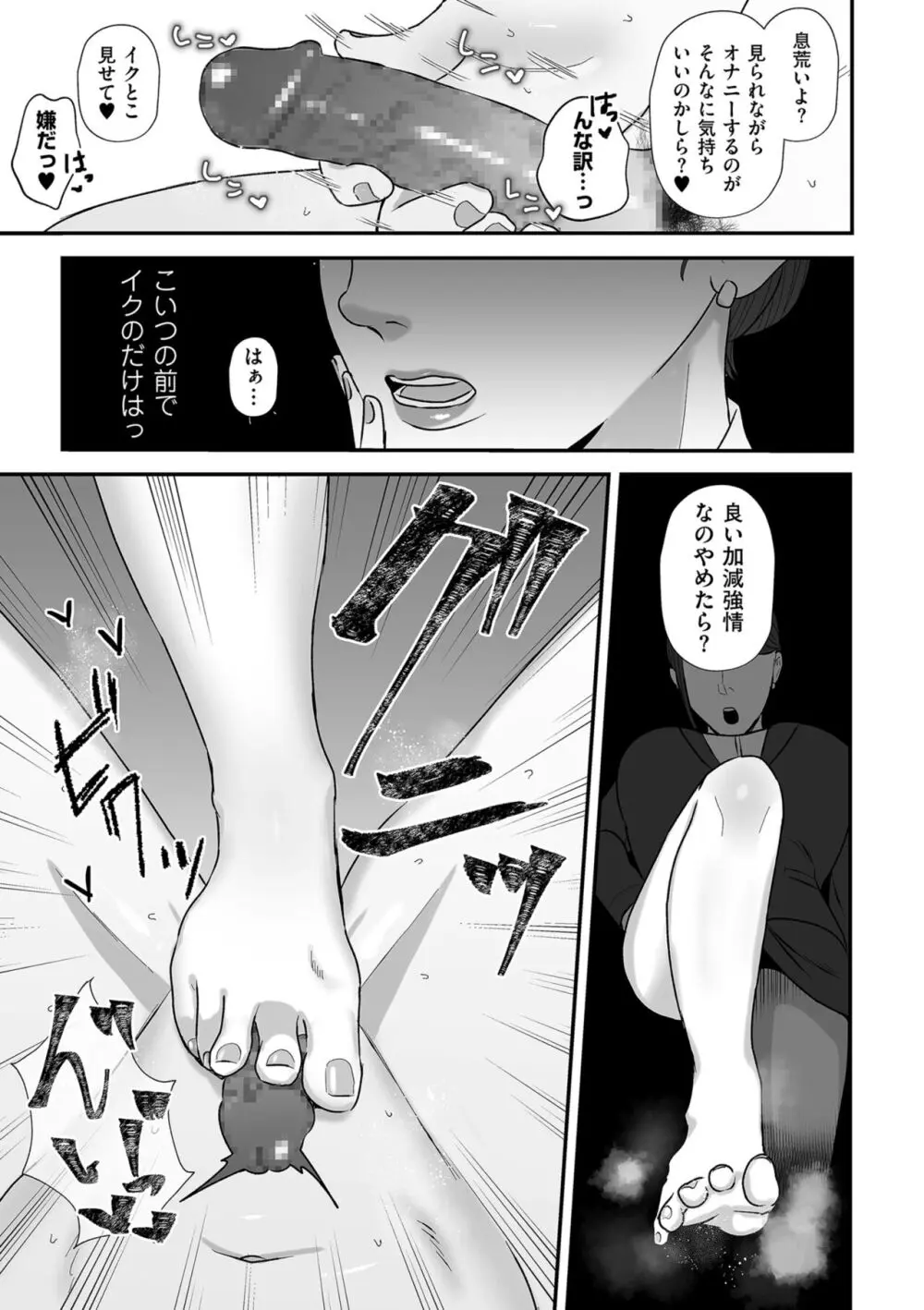 あゝ、愛しき無能マゾ - page13