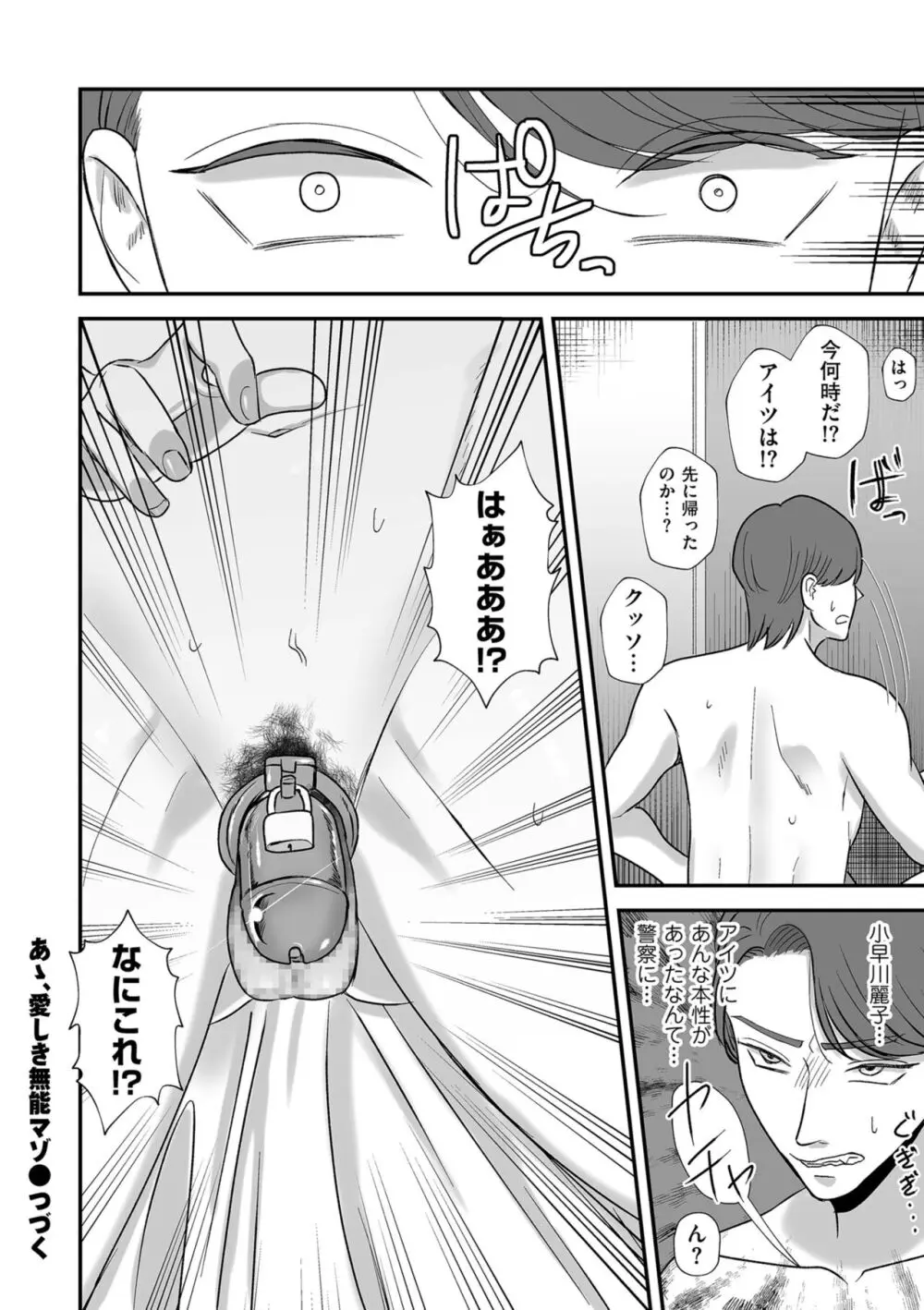 あゝ、愛しき無能マゾ - page20