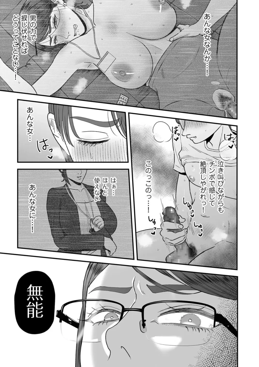 あゝ、愛しき無能マゾ - page3