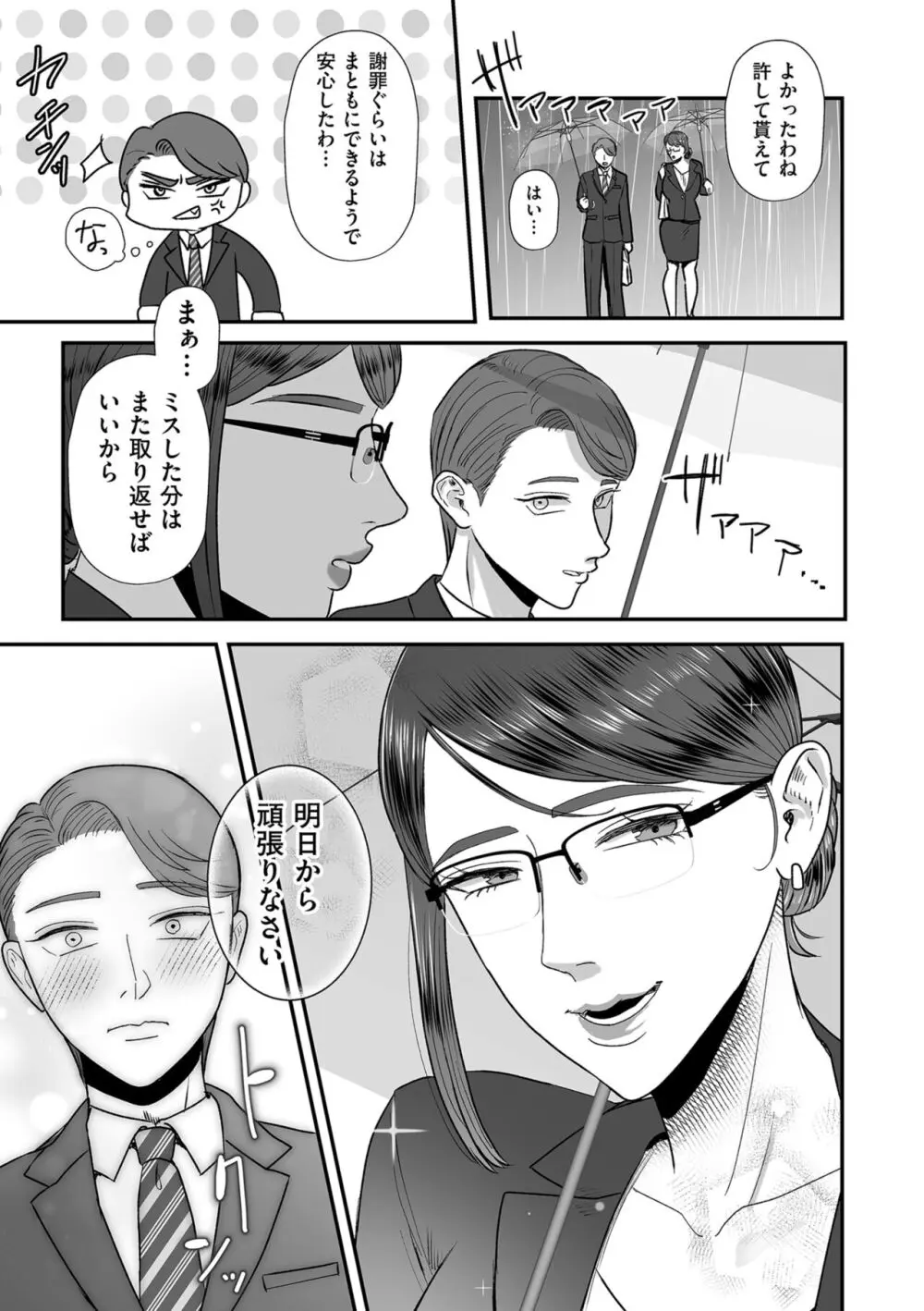 あゝ、愛しき無能マゾ - page5