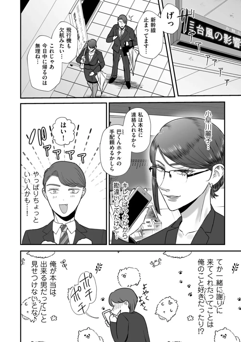 あゝ、愛しき無能マゾ - page6