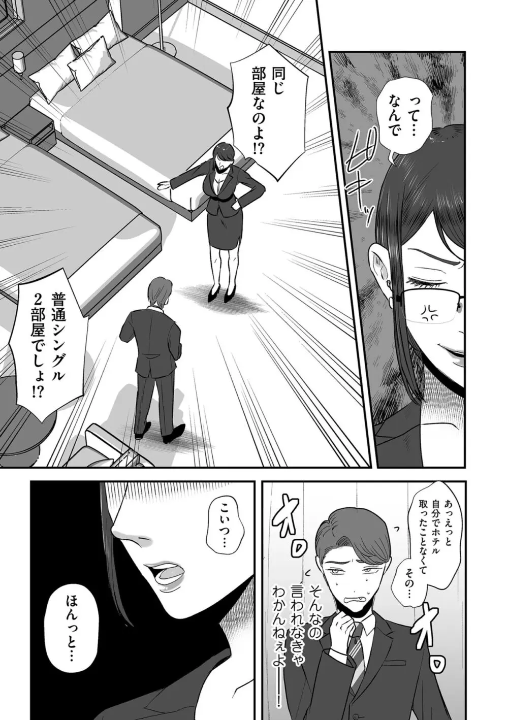 あゝ、愛しき無能マゾ - page7