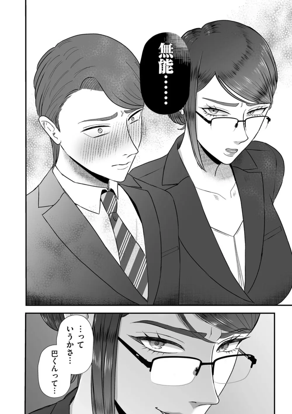 あゝ、愛しき無能マゾ - page8