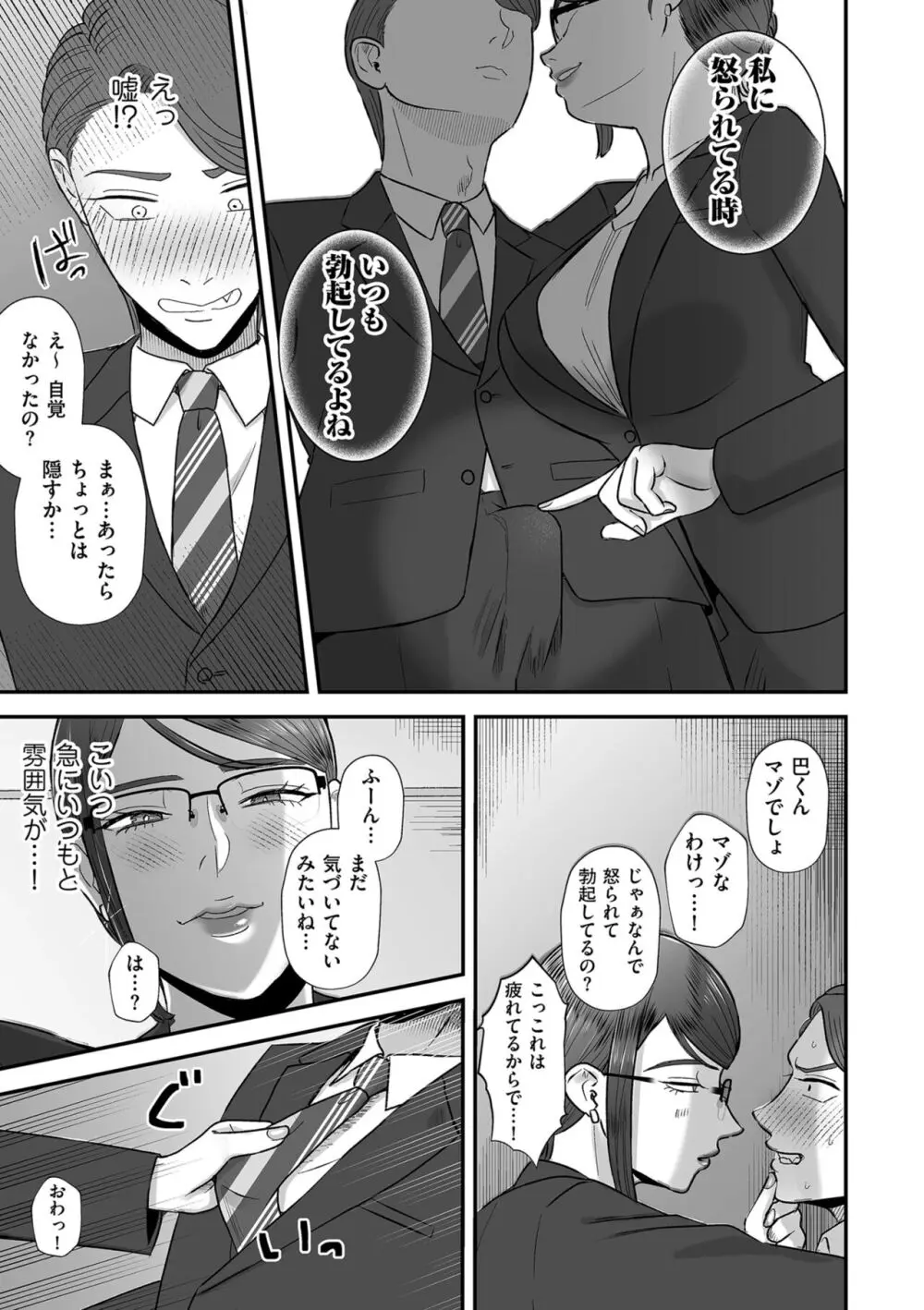 あゝ、愛しき無能マゾ - page9