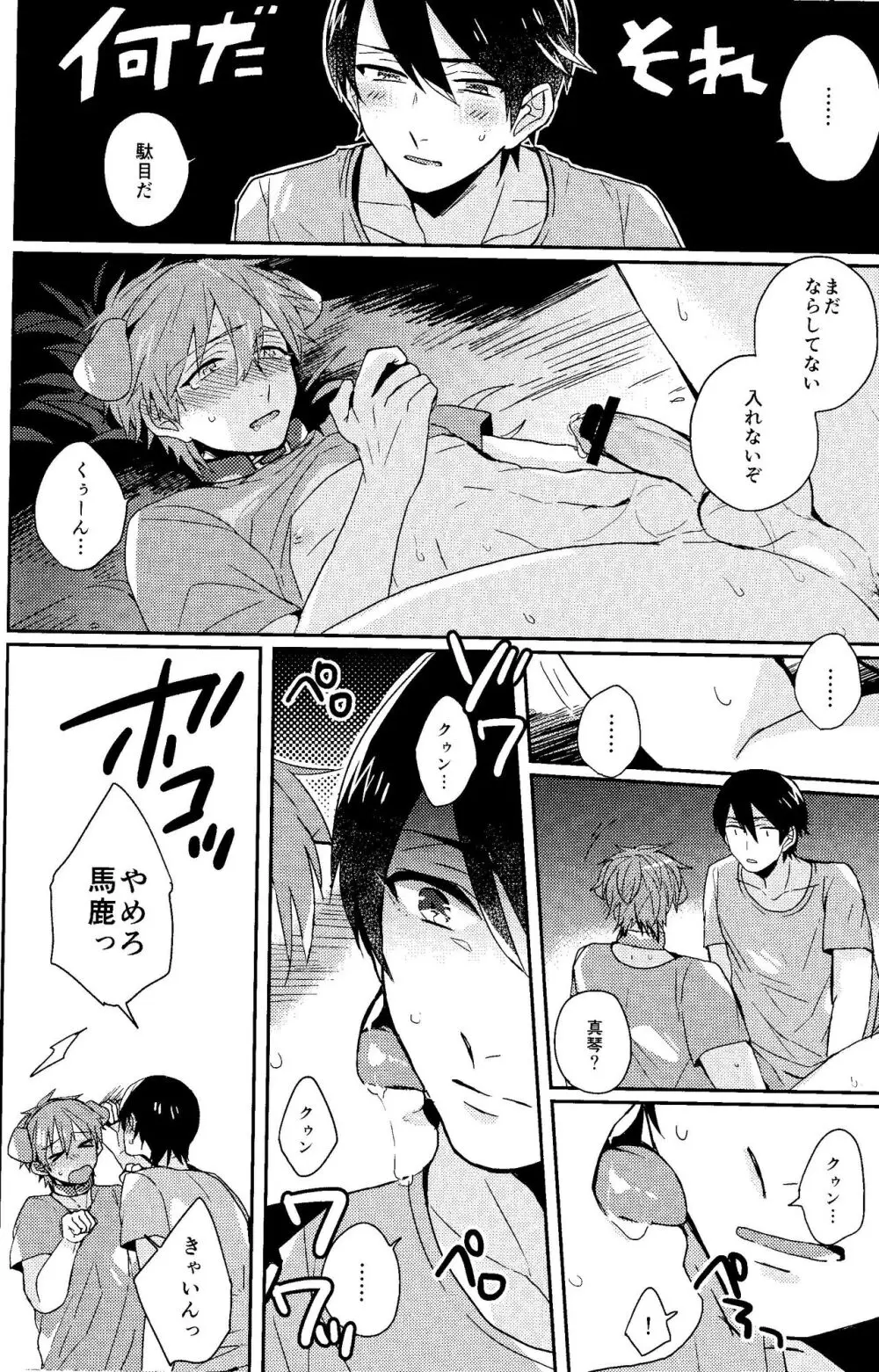 可愛い幼馴染は俺のいぬ。 - page14