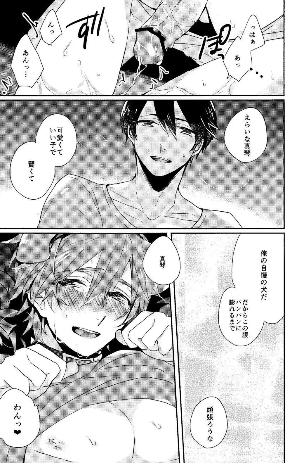 可愛い幼馴染は俺のいぬ。 - page19