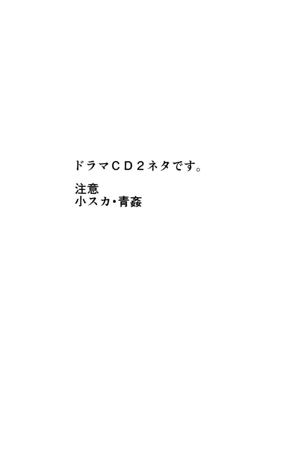可愛い幼馴染は俺のいぬ。 - page2