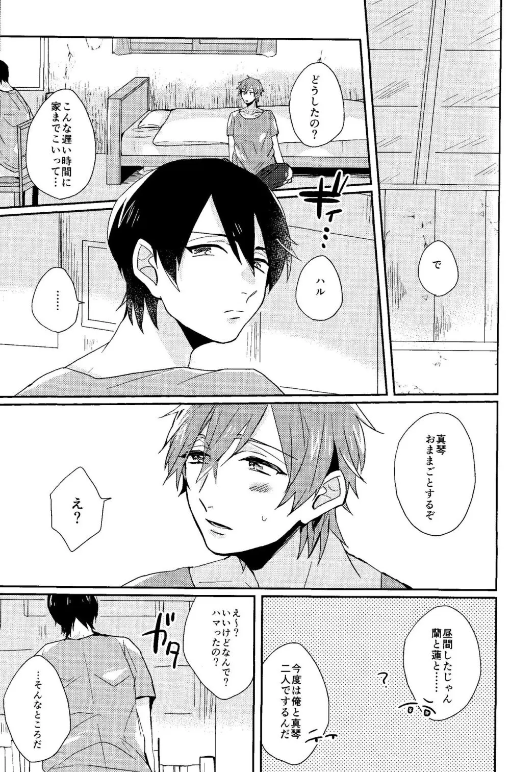 可愛い幼馴染は俺のいぬ。 - page6