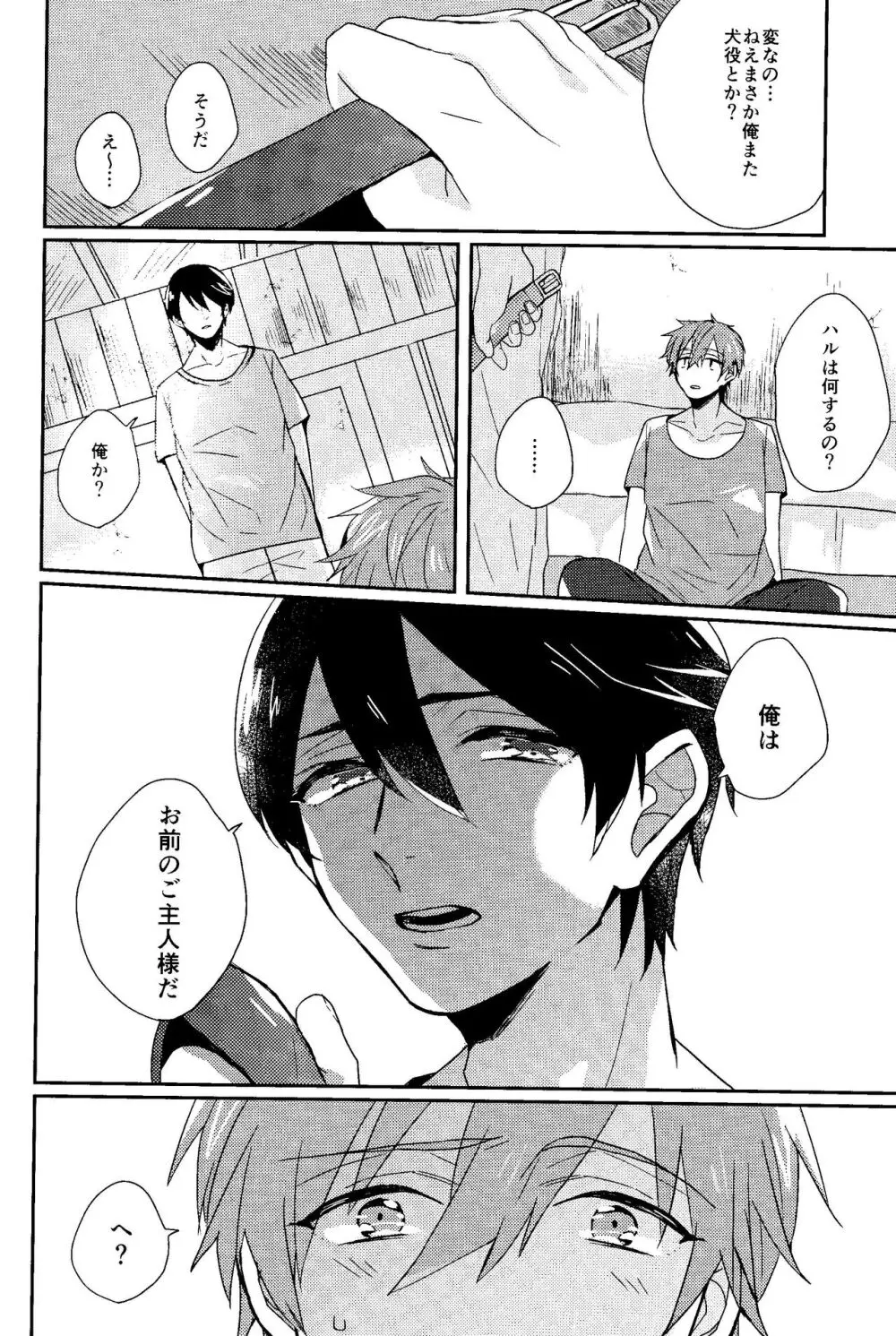 可愛い幼馴染は俺のいぬ。 - page7