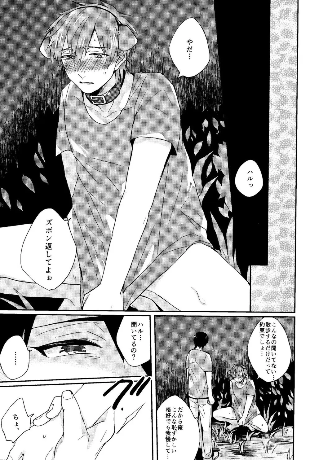 可愛い幼馴染は俺のいぬ。 - page8