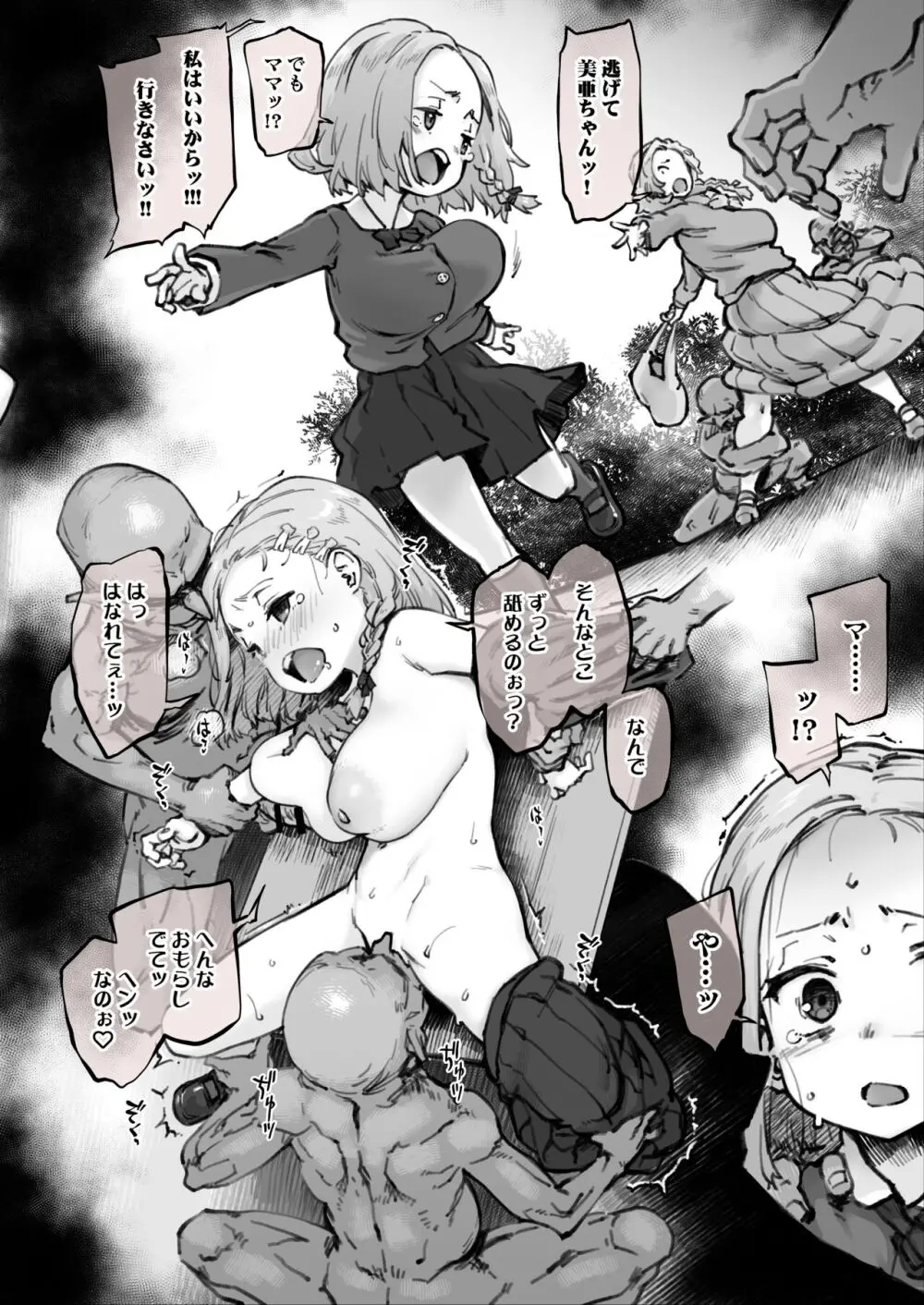 開門事変 2 - 朝霞美亜＆イェルダ - page2
