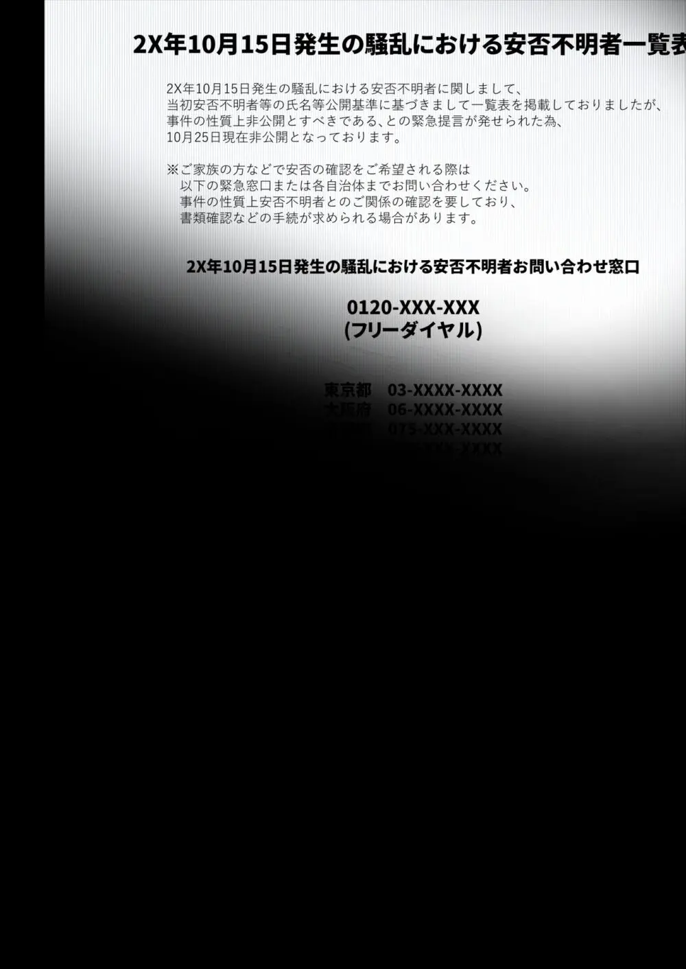 開門事変 2 - 朝霞美亜＆イェルダ - page6