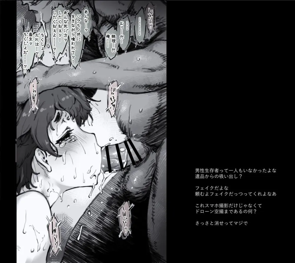 開門事変 - 竜胆晶 - page4
