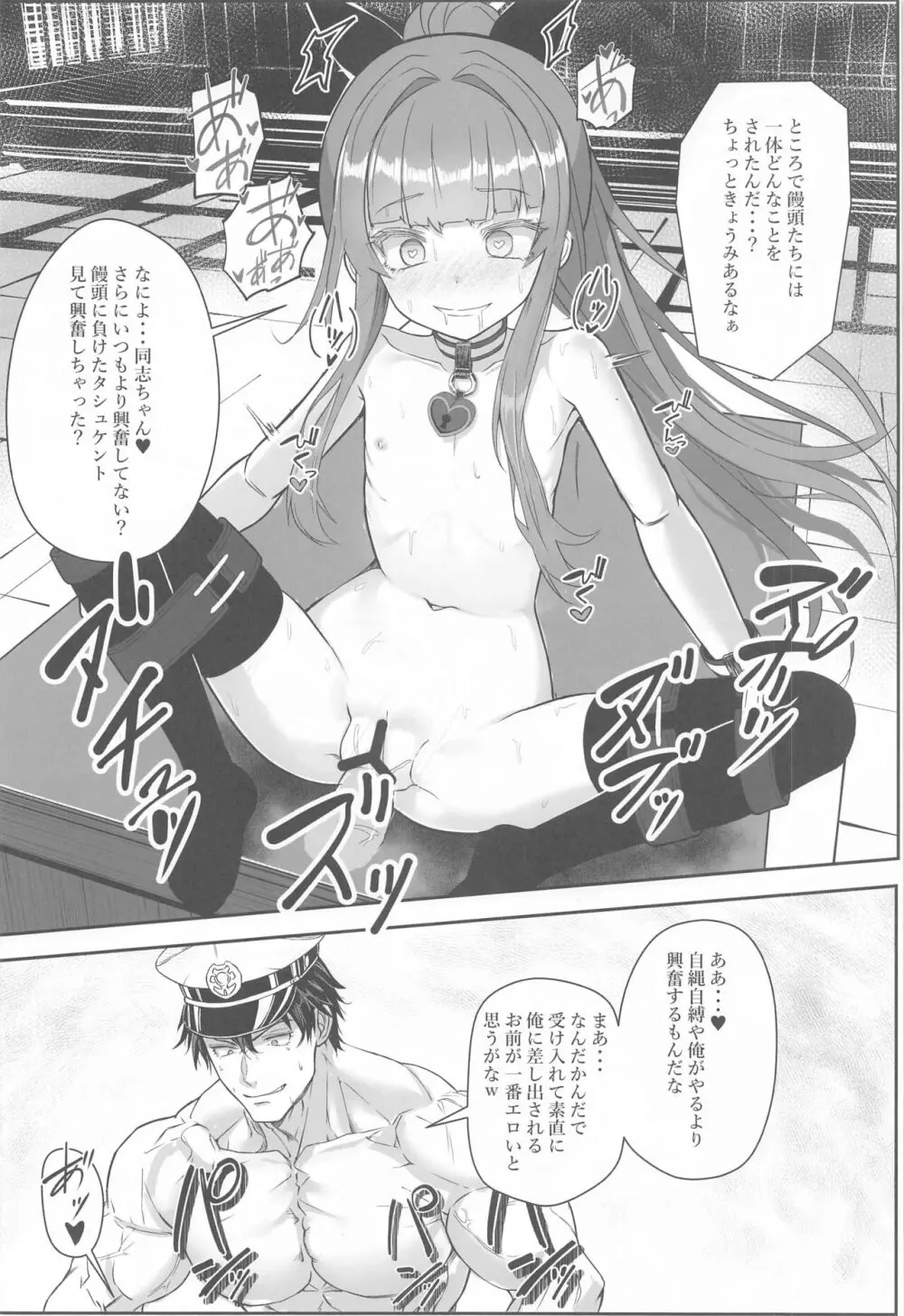 やらかしタシュケントをタシュケント!! - page19