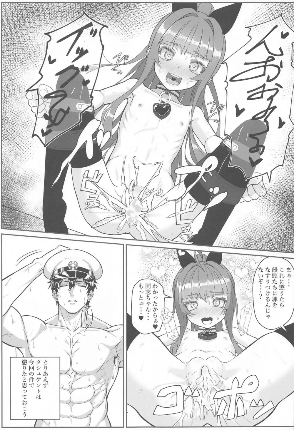 やらかしタシュケントをタシュケント!! - page22