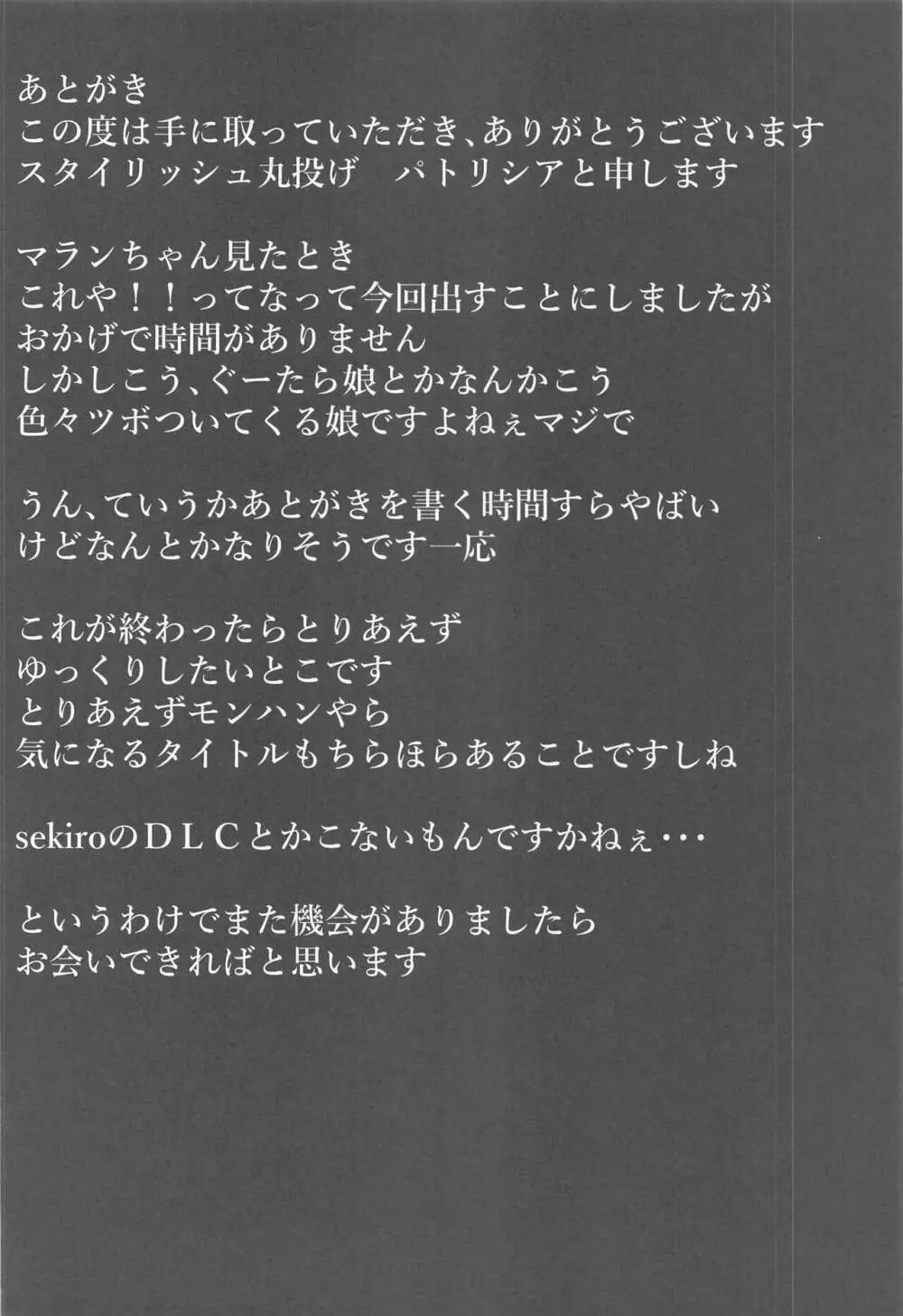 やらかしタシュケントをタシュケント!! - page23