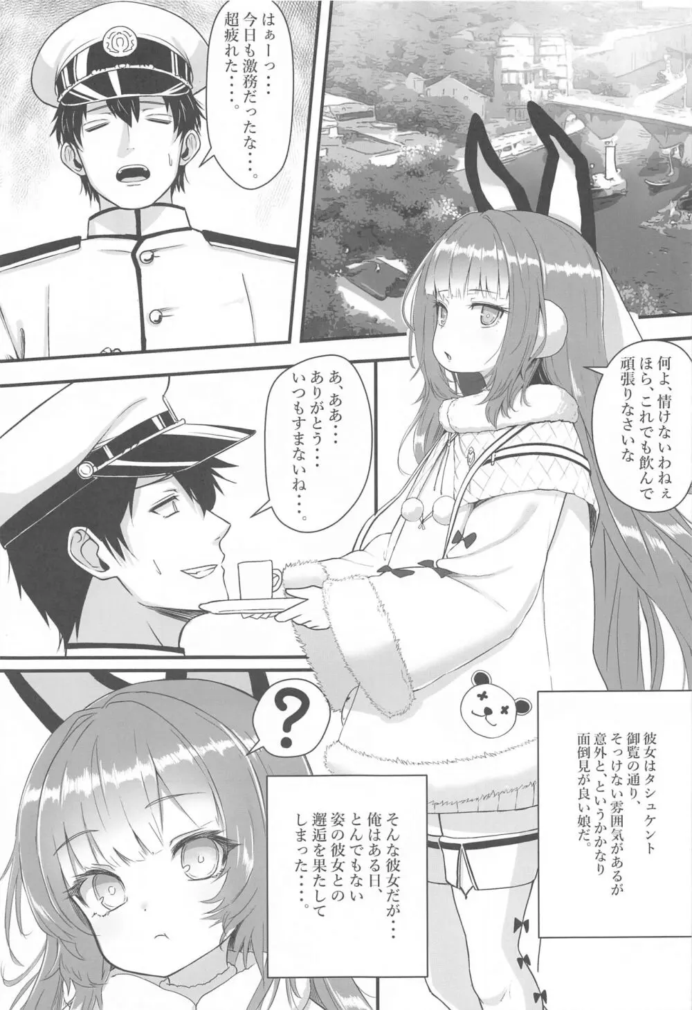 やらかしタシュケントをタシュケント!! - page4