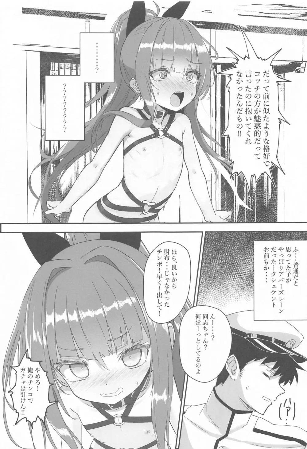 やらかしタシュケントをタシュケント!! - page6