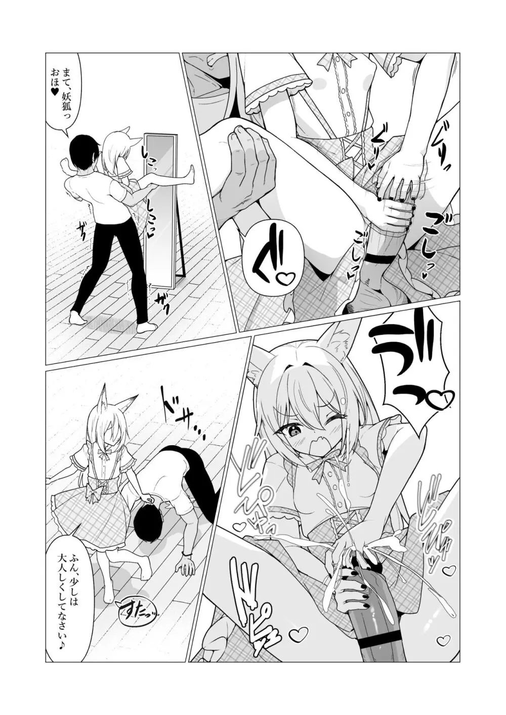 人に見えない妖怪ならナニしても合法!? 6 - page11
