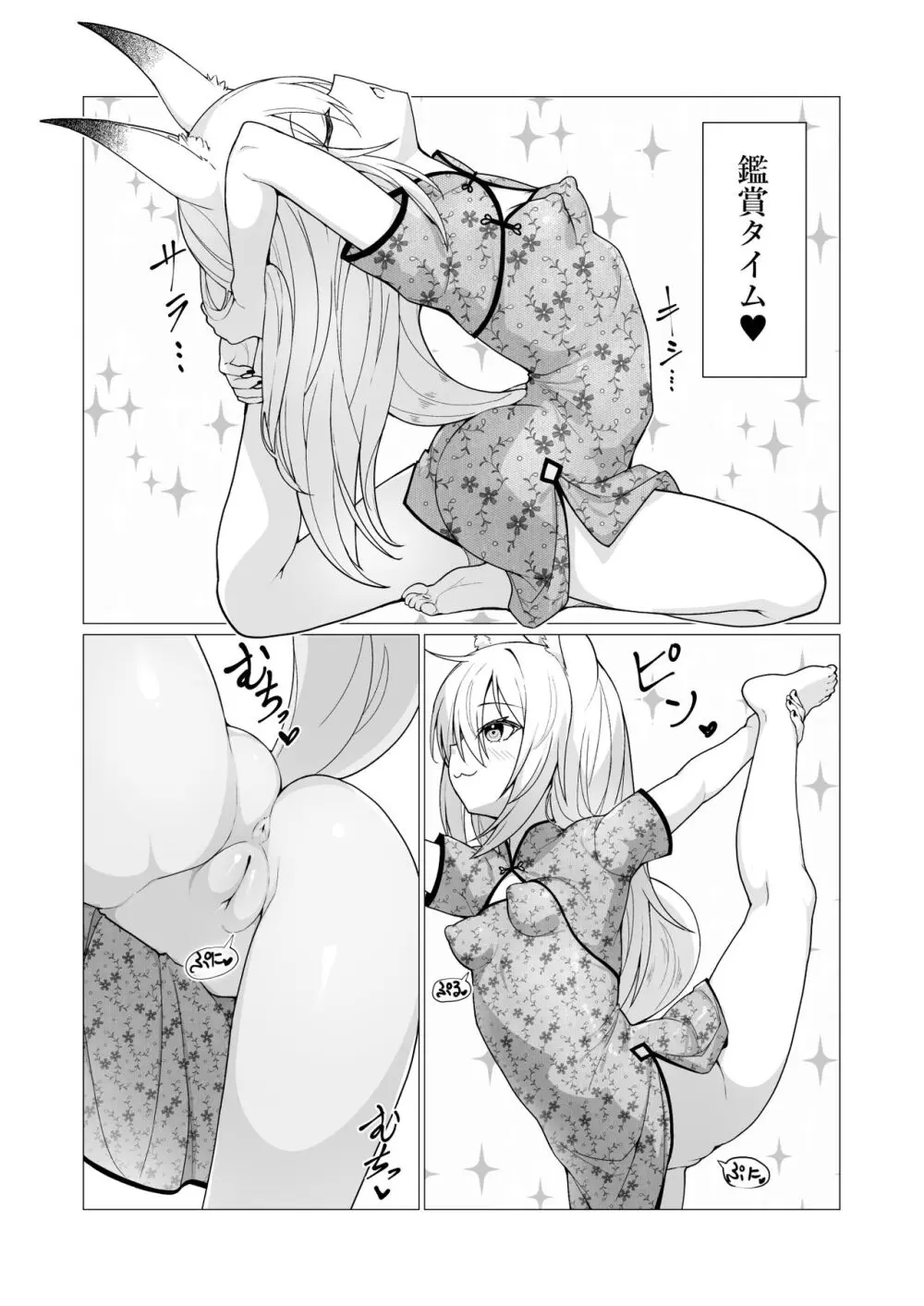 人に見えない妖怪ならナニしても合法!? 6 - page14