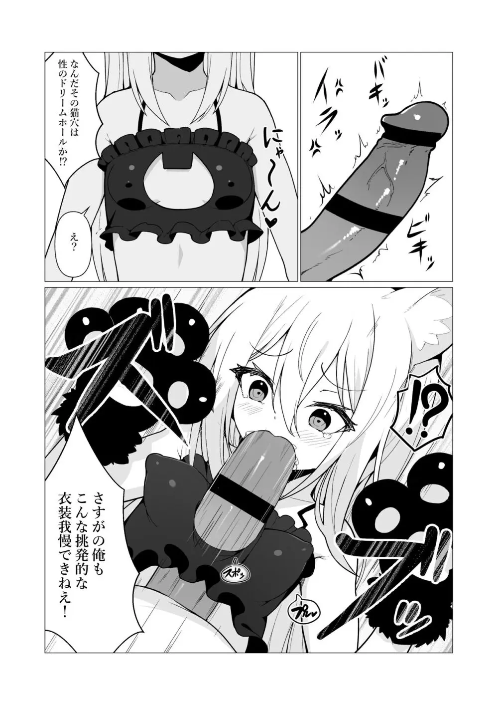人に見えない妖怪ならナニしても合法!? 6 - page17