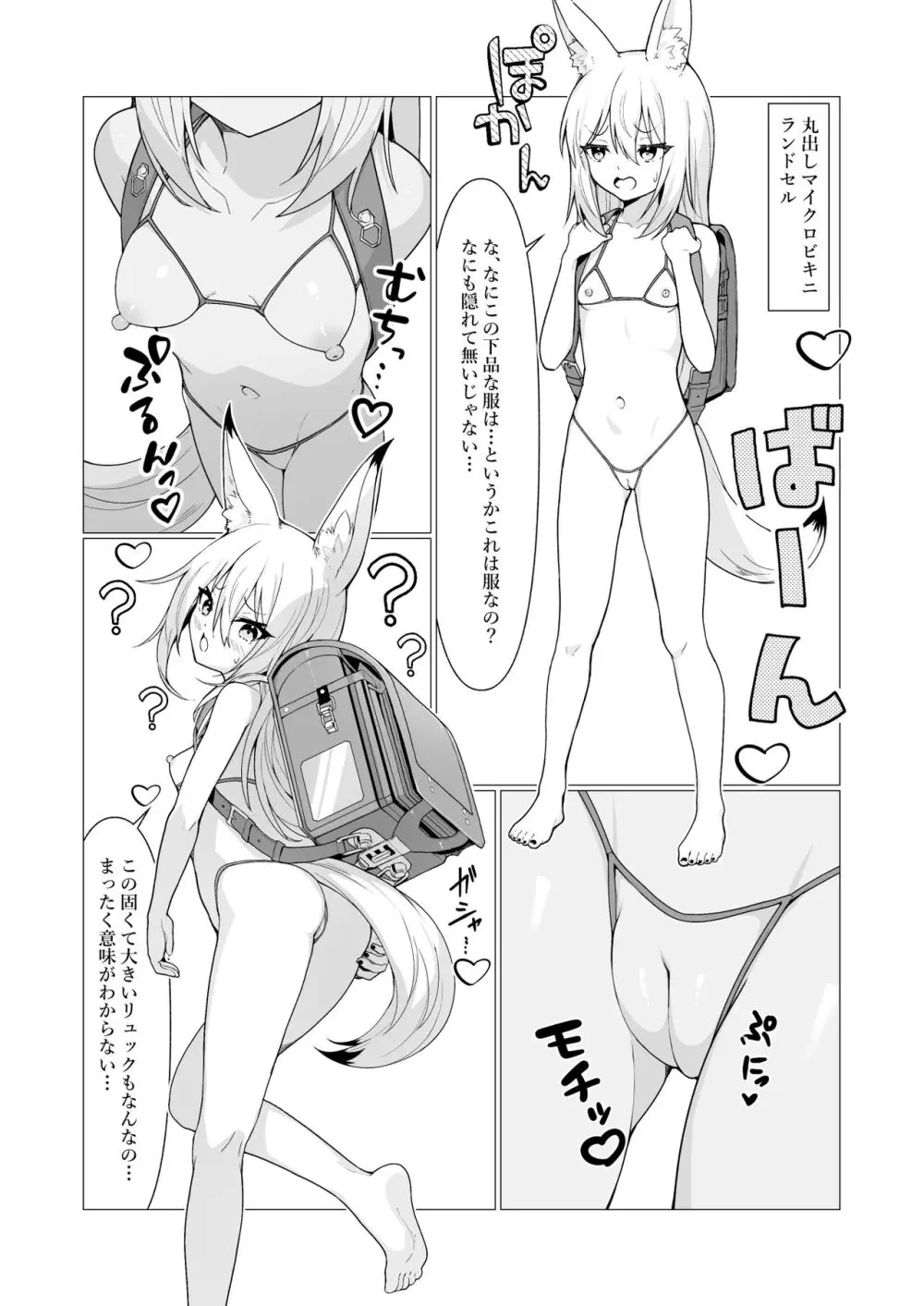人に見えない妖怪ならナニしても合法!? 6 - page21