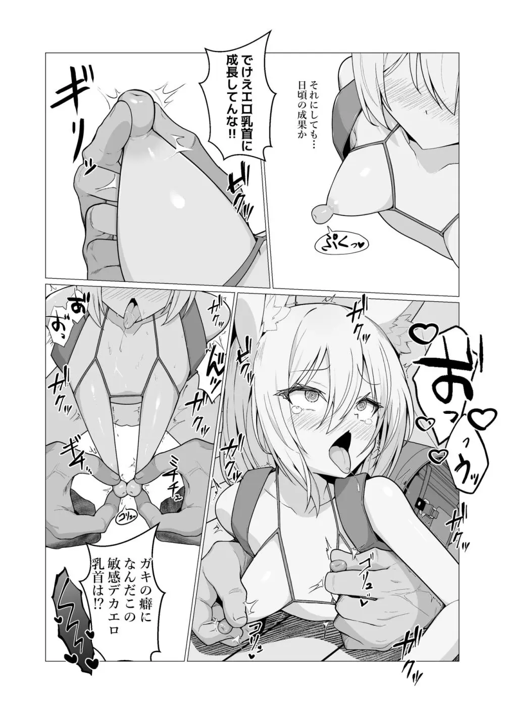 人に見えない妖怪ならナニしても合法!? 6 - page26