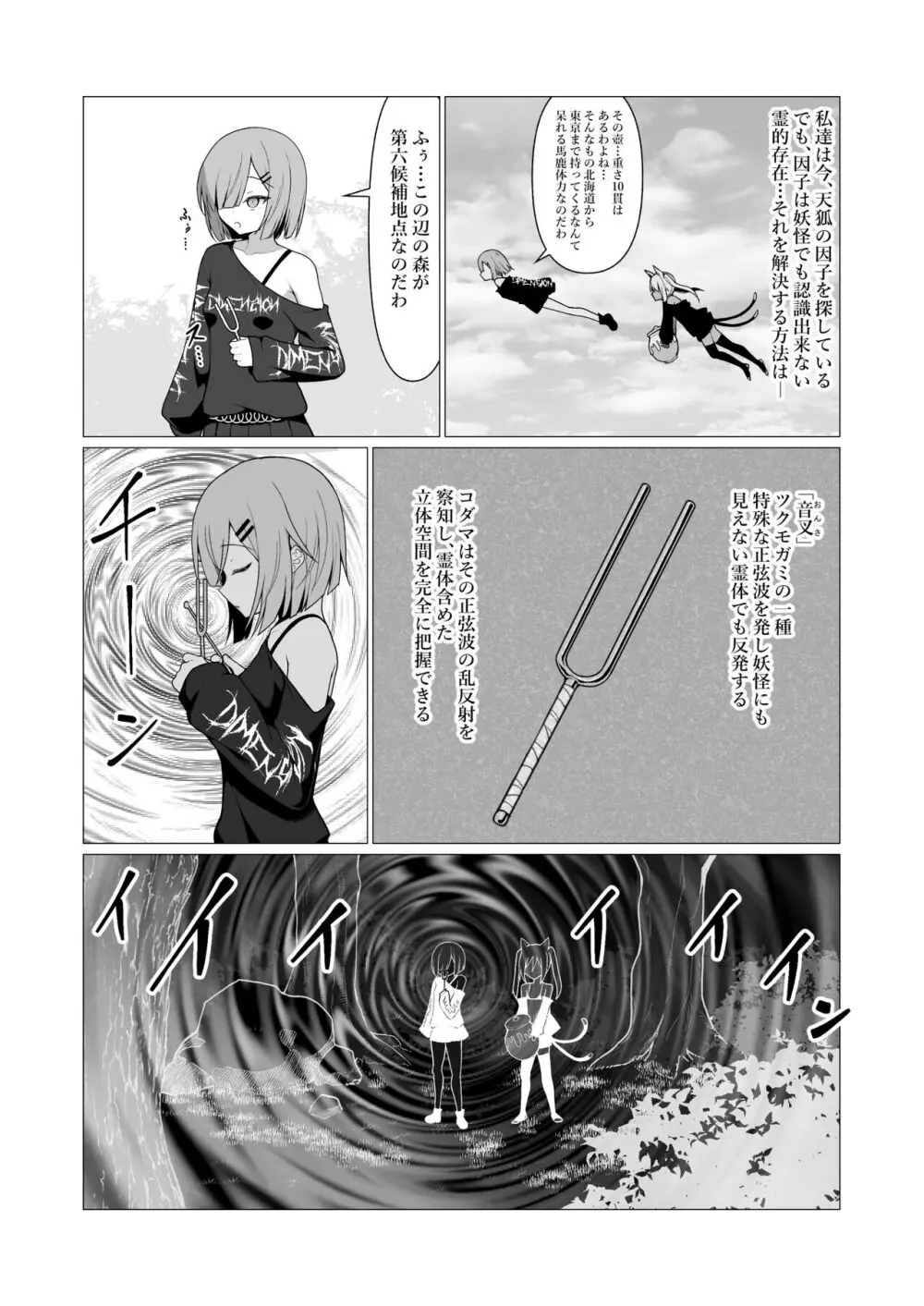 人に見えない妖怪ならナニしても合法!? 6 - page31
